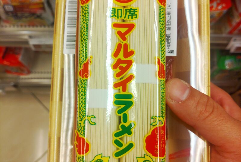 画像1656：マルタイラーメンは凄い
